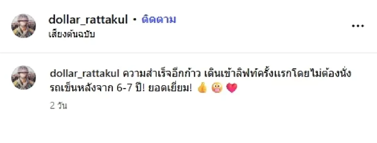 ภาพล่าสุด "คุณหญิงแมงมุม"กับความสำเร็จอีกก้าว ครั้งแรกในรอบ 7 ปี