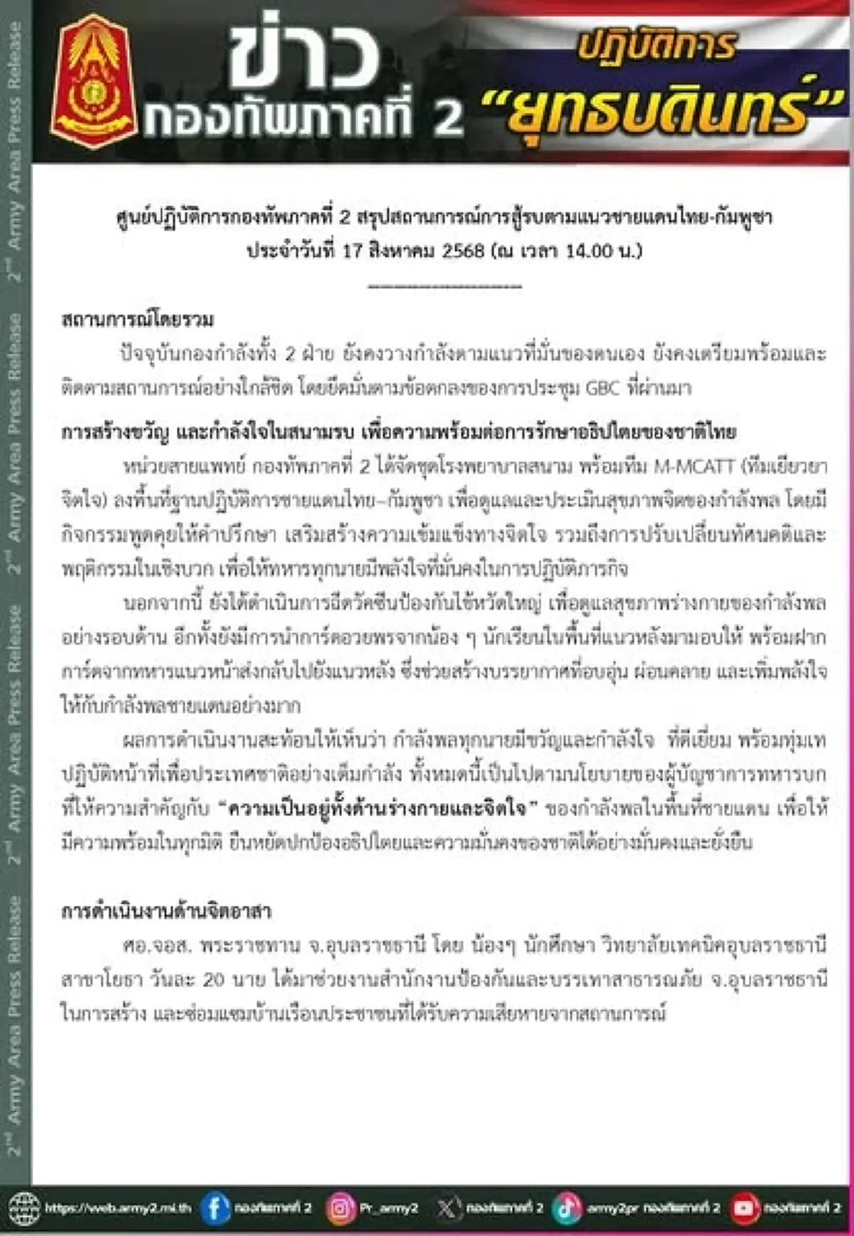 "กัน จอมพลัง" เปิดหลักฐานสำคัญ เขมรจ้องเอาเปรียบไทยอยู่ตลอดเวลา