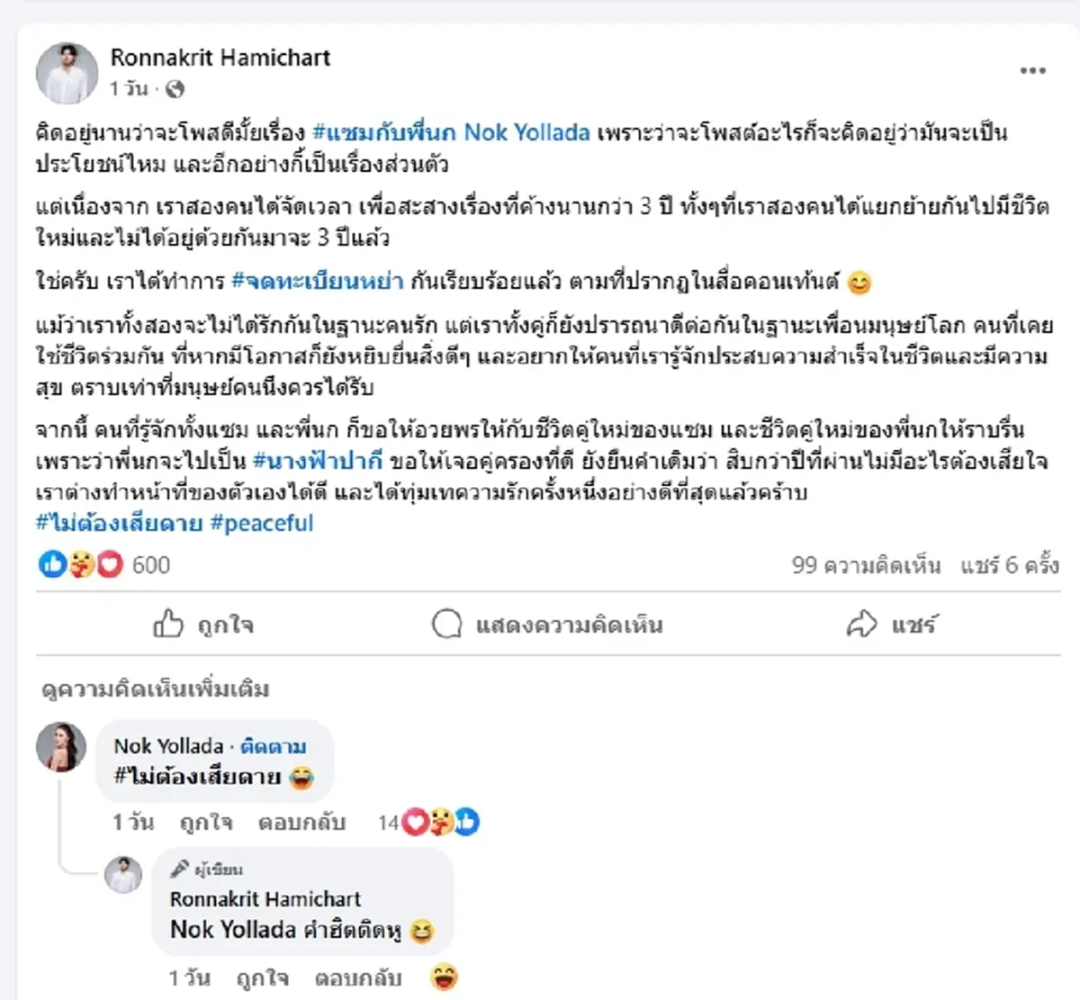 สุดกลั้น"นก ยลดา"ปล่อยโฮ ปิดตำนาน 8 ปี คู่รักข้ามเพศคู่แรกของไทย