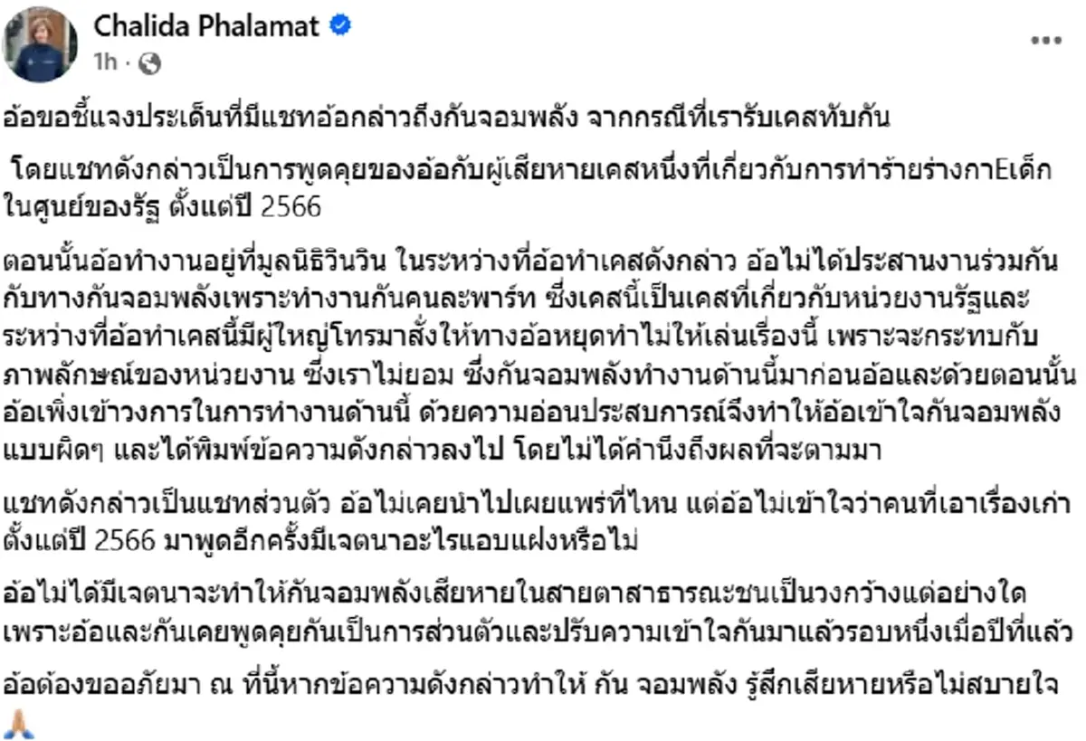 รู้แล้วเกิดอะไรขึ้น"ต้นอ้อ"ขอโทษ กัน จอมพลัง แชทหลุดดราม่าเดือด