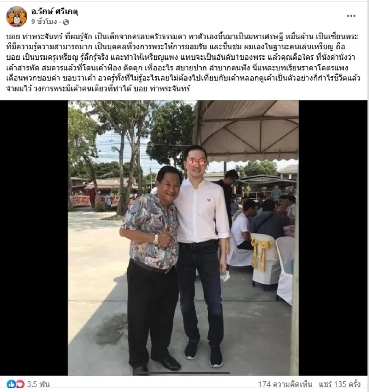 สุดทน \"บอย ท่าพระจันทร์\" ฟ้องเซียนพระ โดนด่าทุกวัน 5 ปี งานนี้อ่วม