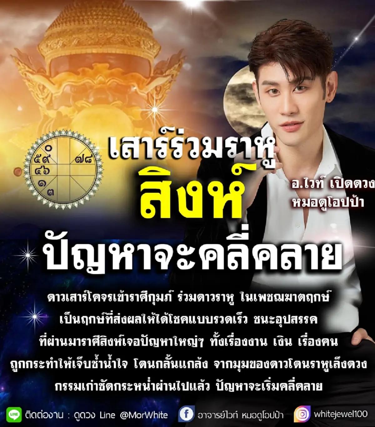 ดาวเสาร์ย้ายร่วมราหู 2 ราศี เปลี่ยนแปลงครั้งใหญ่ ปัญหาคลี่คลาย