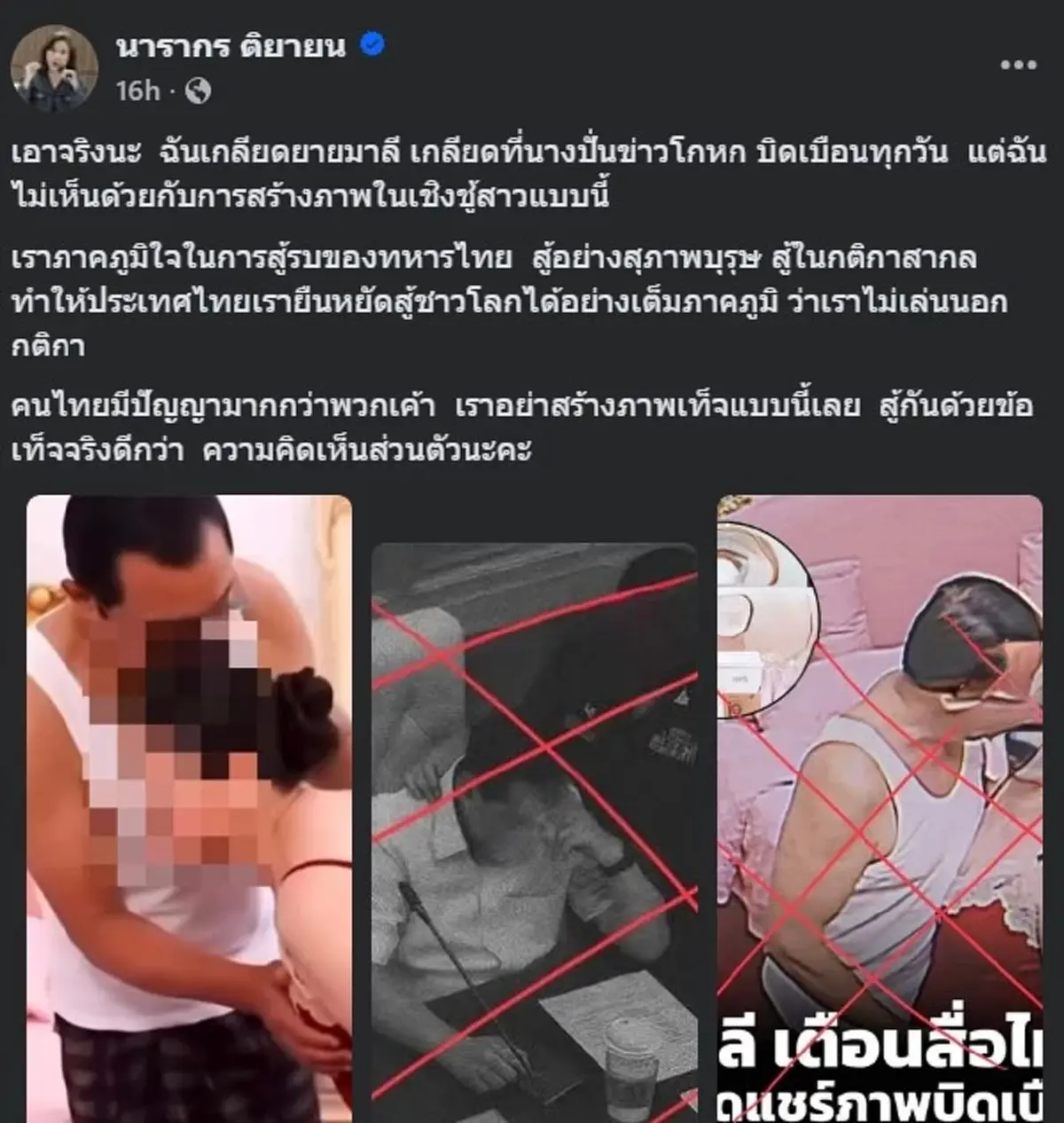 ต๊ะ นารากร ลั่น เหตุผลที่ไม่เห็นด้วย การปล่อยภาพ มาลี เชิงชู้สาว