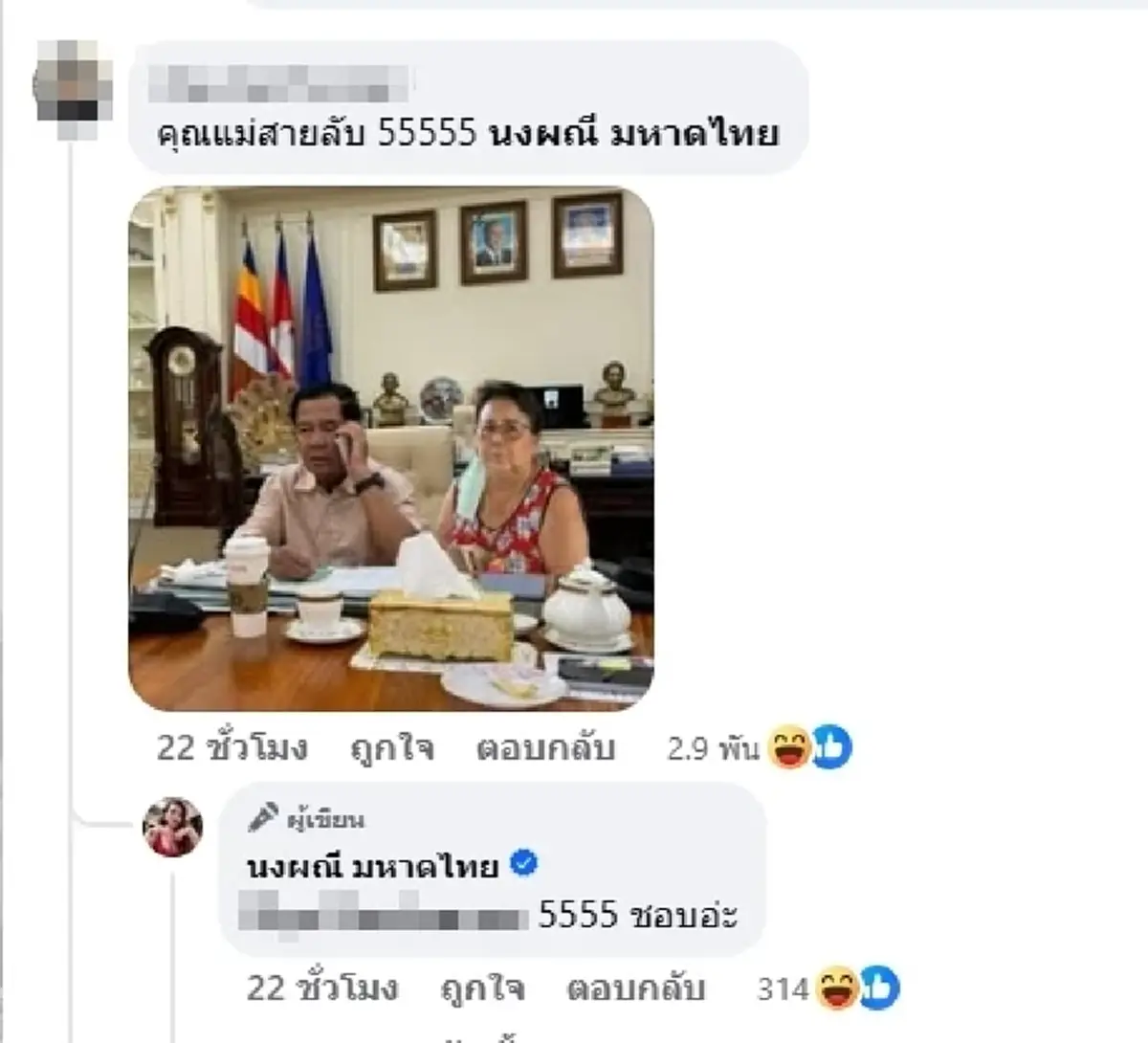 งานเข้า"จ๊ะ นงผณี"โดนแม่โทรด่ายับ หลังเห็นรูปนั่งข้างฮุนเซน