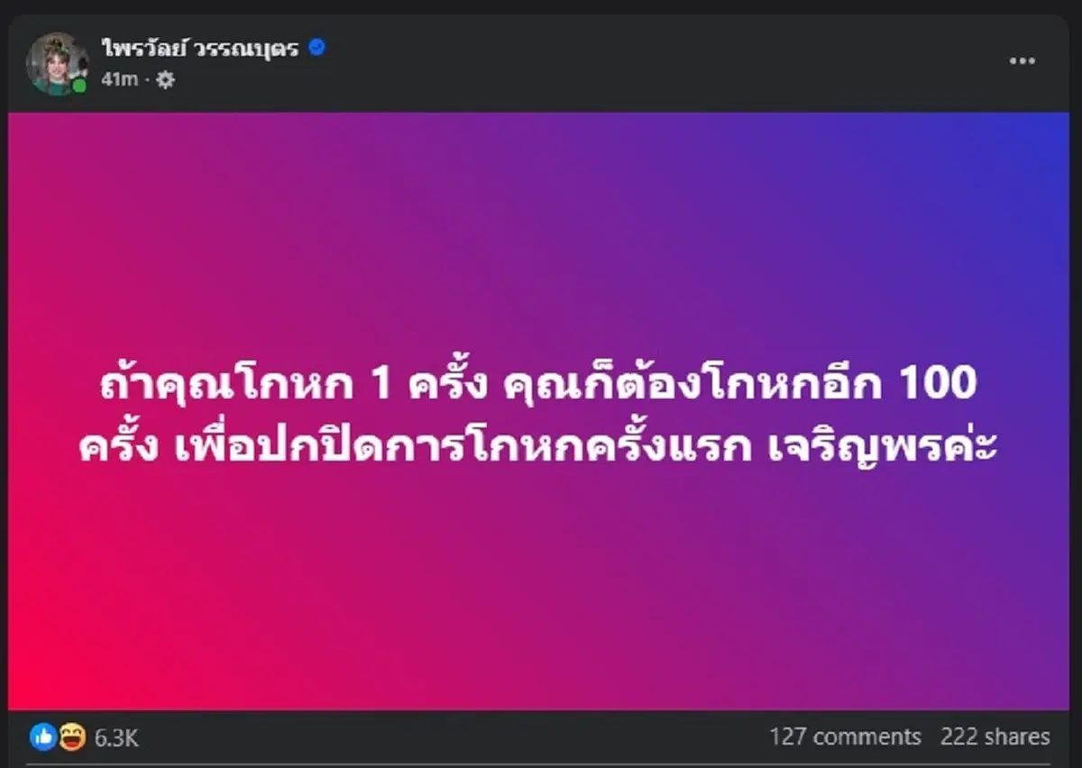แพรรี่ ลั่นประโยคเด็ด เรื่อง ความจริง - การโกหก ทำคนแห่เมนต์รัว ๆ 