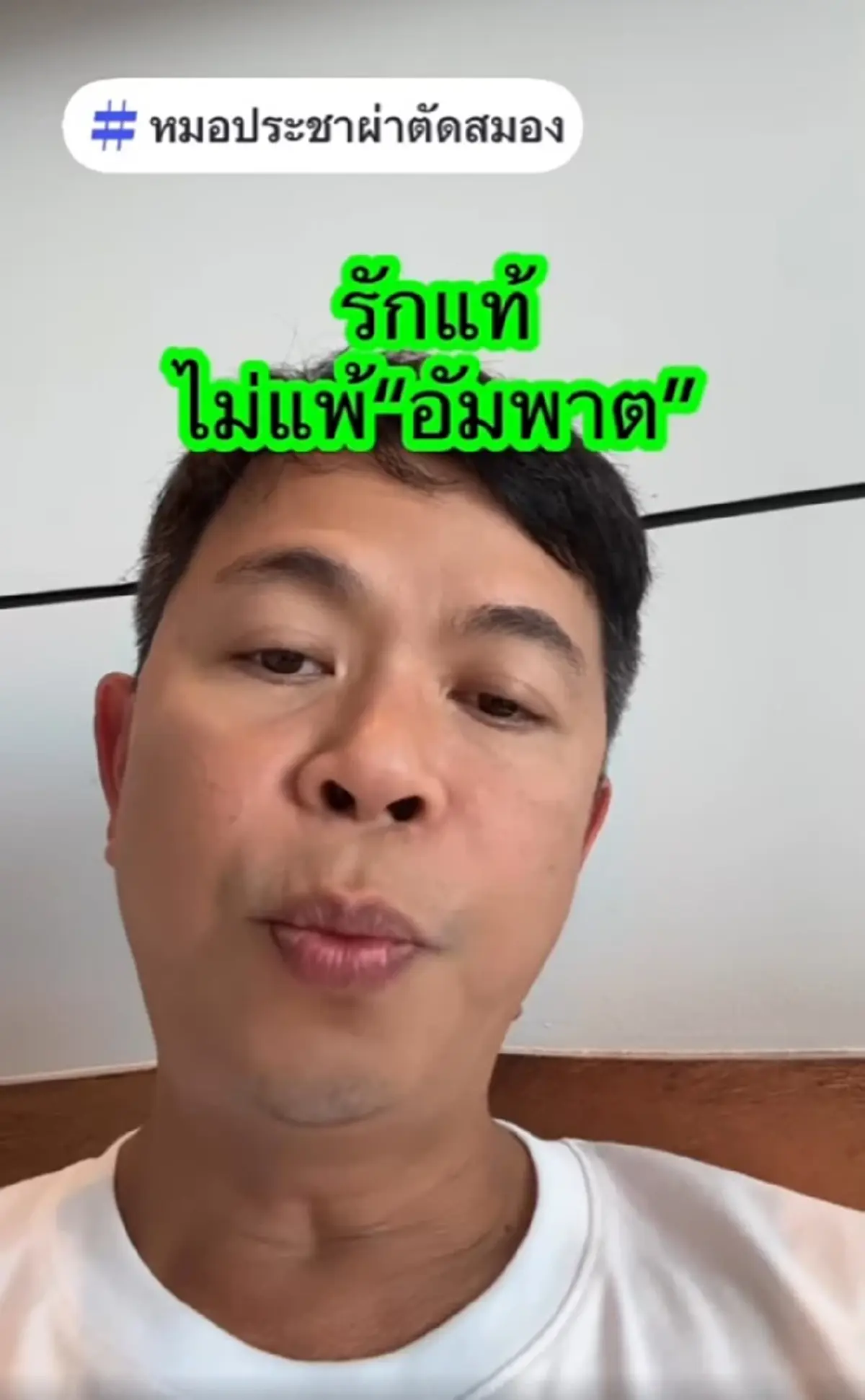 หนุ่มวัย 29 เลือดออกในสมอง แม่สงสารสะใภ้ขอให้ไปเริ่มชีวิตใหม่