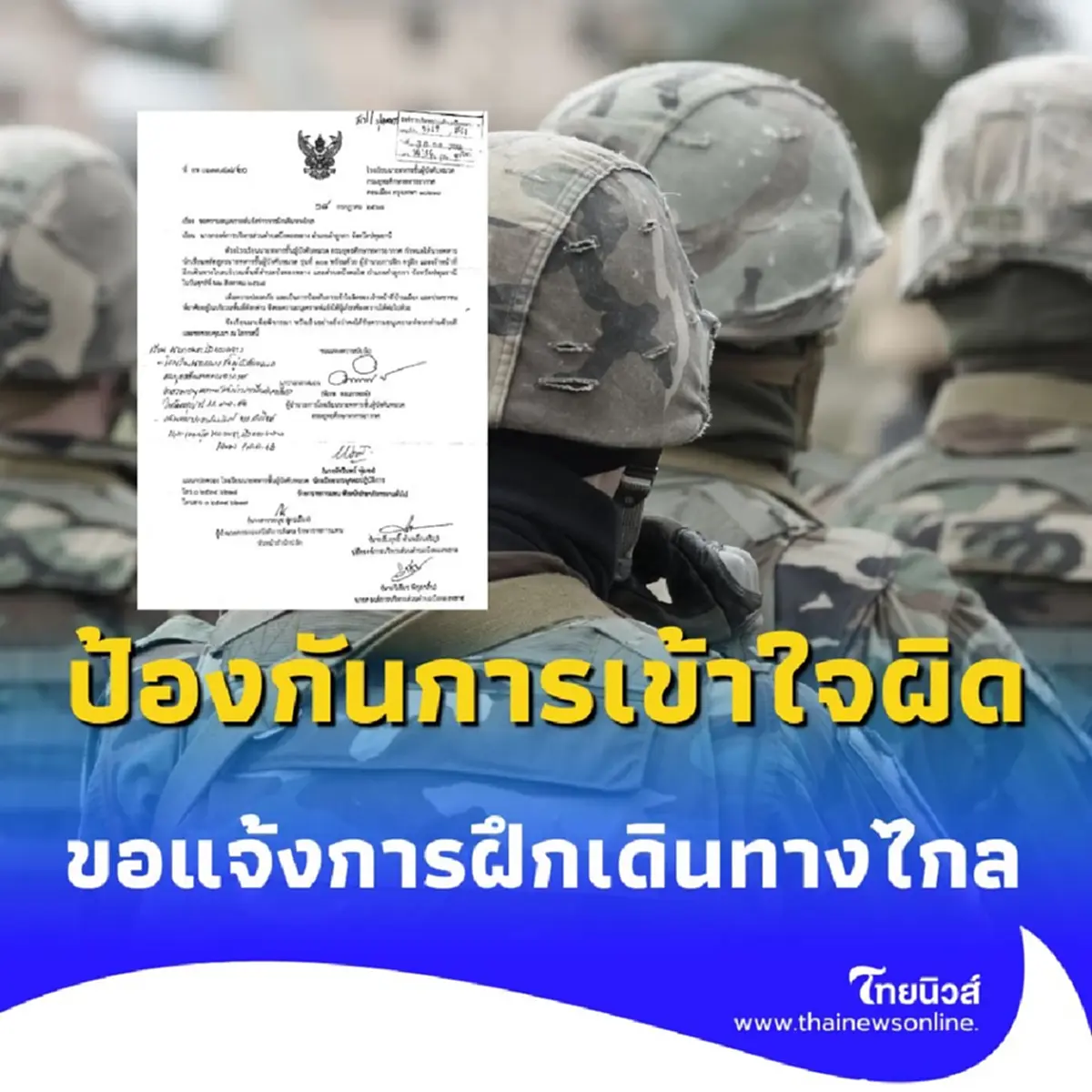 กรมยุทธศึกษาทหารอากาศ ขอแจ้งการฝึกเดินทางไกล 22 สิงหาคม 2568