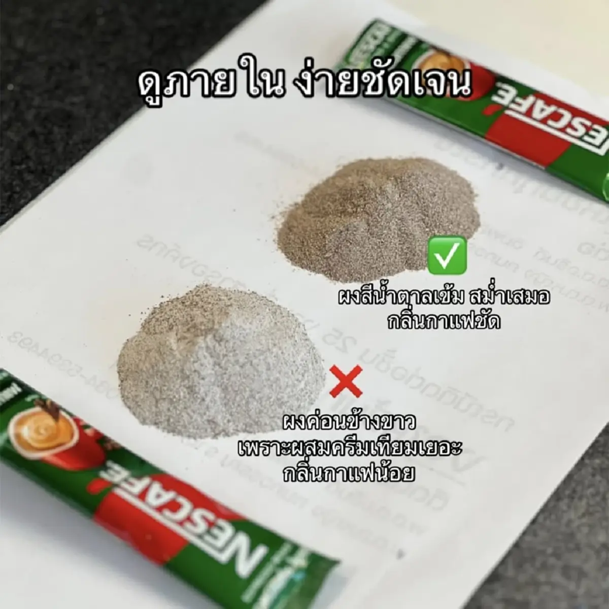 เปิดวิธีดู เนสกาแฟปลอม หลังบุกจับเพียบ เตือน อย่ากินเด็ดขาด 