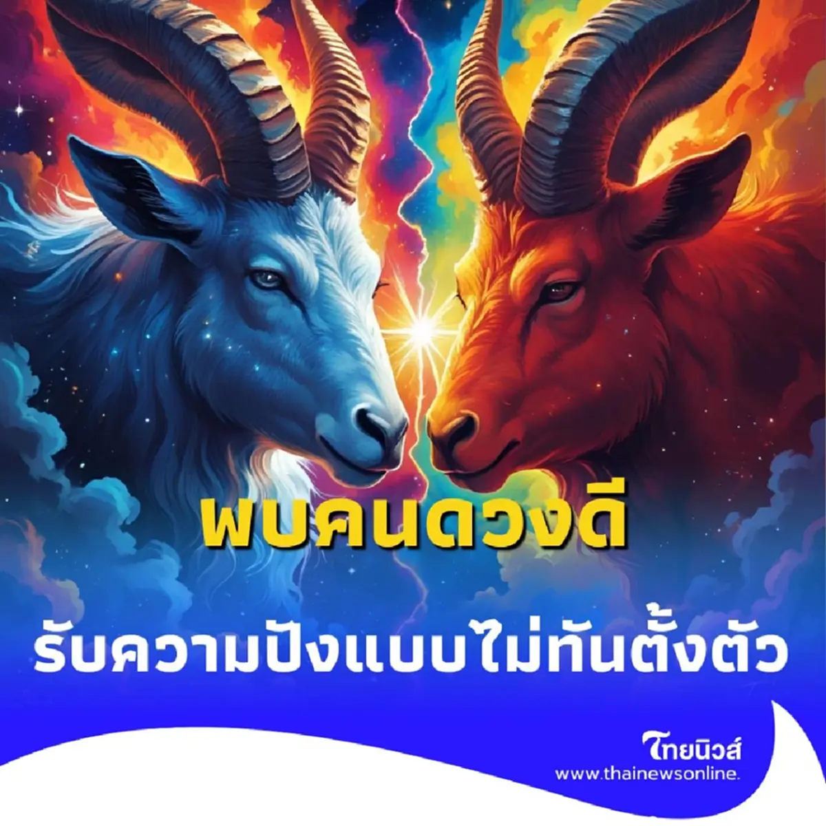 พบคนดวงดี มีเพียง 3 ราศีเท่านั้น ในเดือนสิงหาคม 2568 นี้