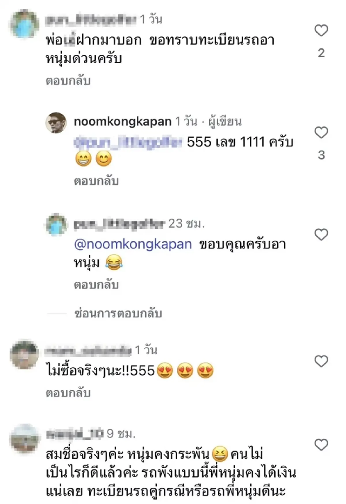 เปิดทะเบียนรถ\"หนุ่ม คงกระพัน\" เจออุบัติเหตุครั้งแรกในชีวิต