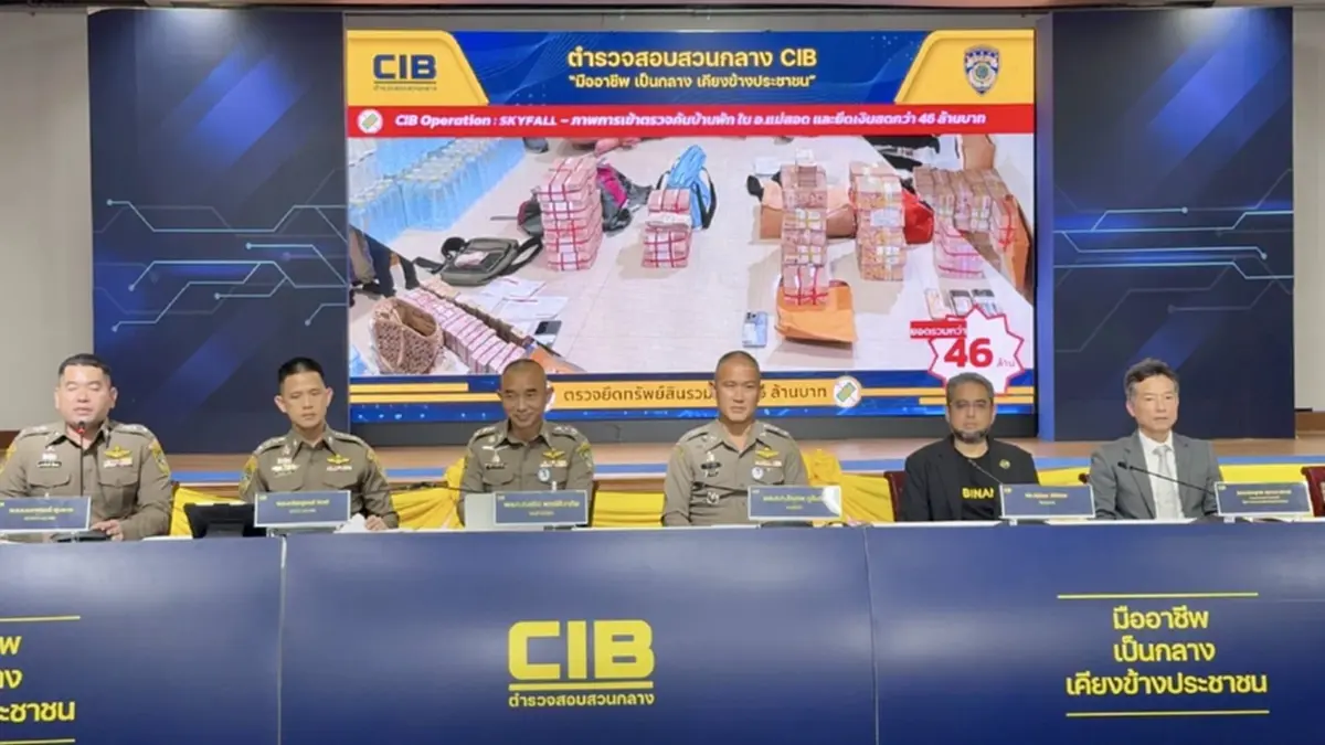 SKYFALL เดือด ทลายเครือข่ายฟอกเงินข้ามชาติ ยึดเงินสด 46 ล้าน