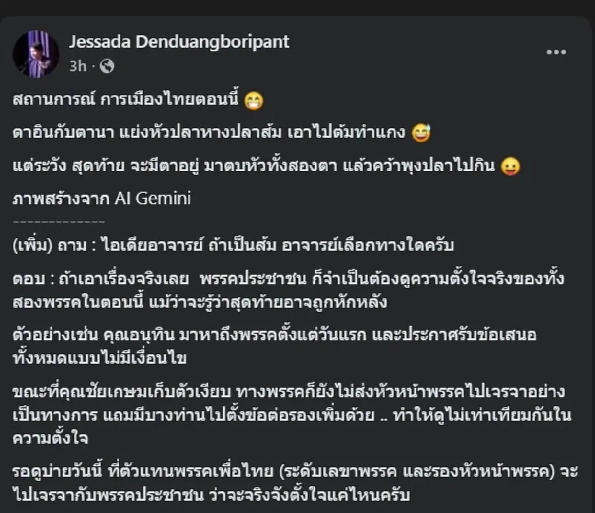 อ.เจษฎ์ อธิบาย สถานการณ์ การเมืองไทย ด้วยภาพเดียว ถึงบางอ้อเลย 