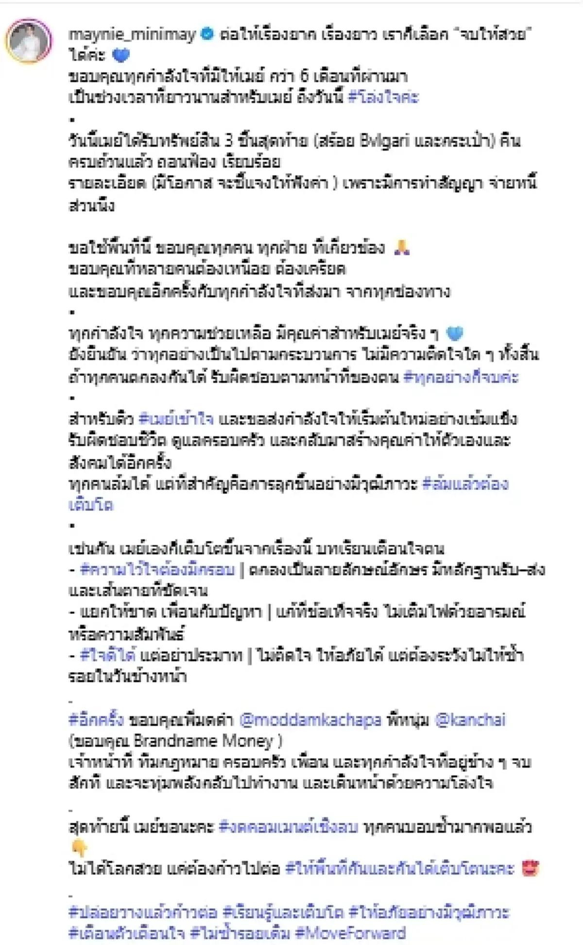 เปิดนาที \"เมย์ วาสนา\" ได้ของคืนครบ ก่อนฝากข้อความถึง \"ดิว อริสรา\"