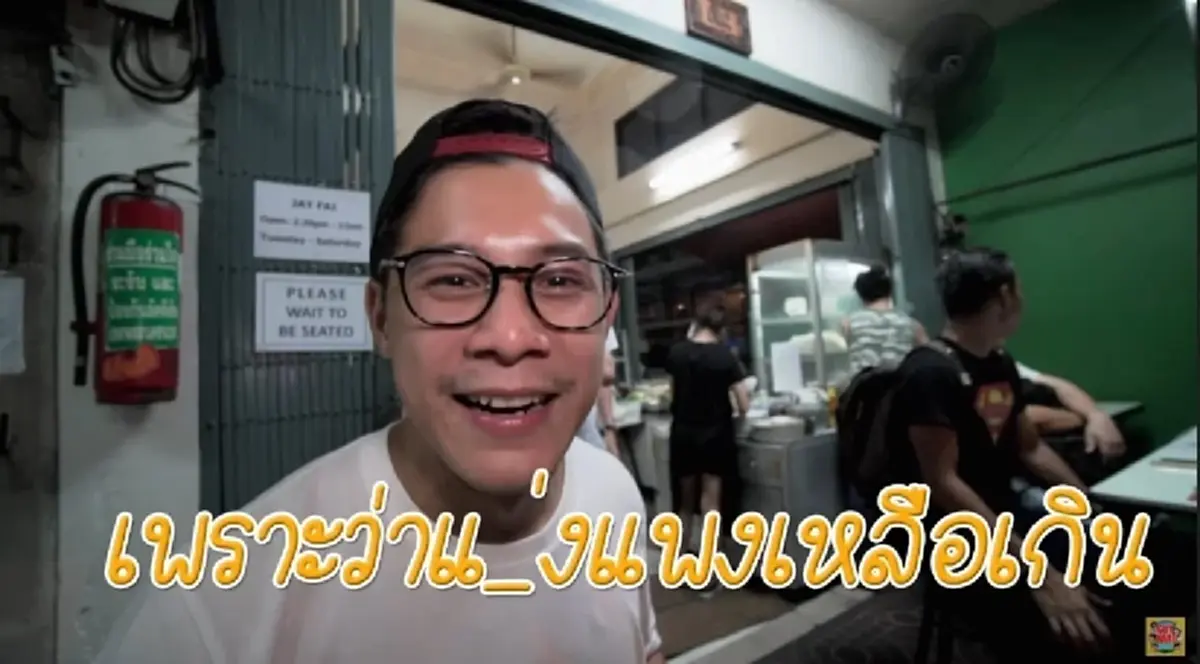 กาย-ฮารุ รีวิวไข่เจียวปูเจ๊ไฝ 6 ปีก่อน ราคา 1,000 พอเช็กบิลถึงกับตกใจ 