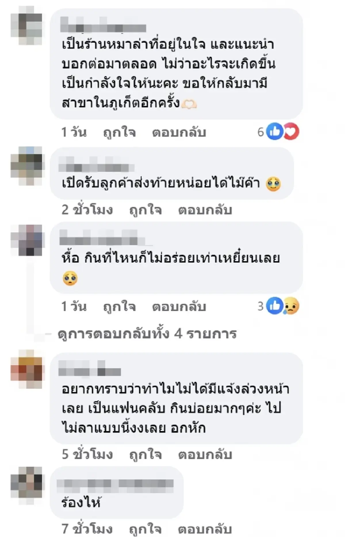 ลูกค้าใจหาย สุกี้ร้านดัง ประกาศปิดสาขากะทันหัน หลังเปิดมา 10 ปี