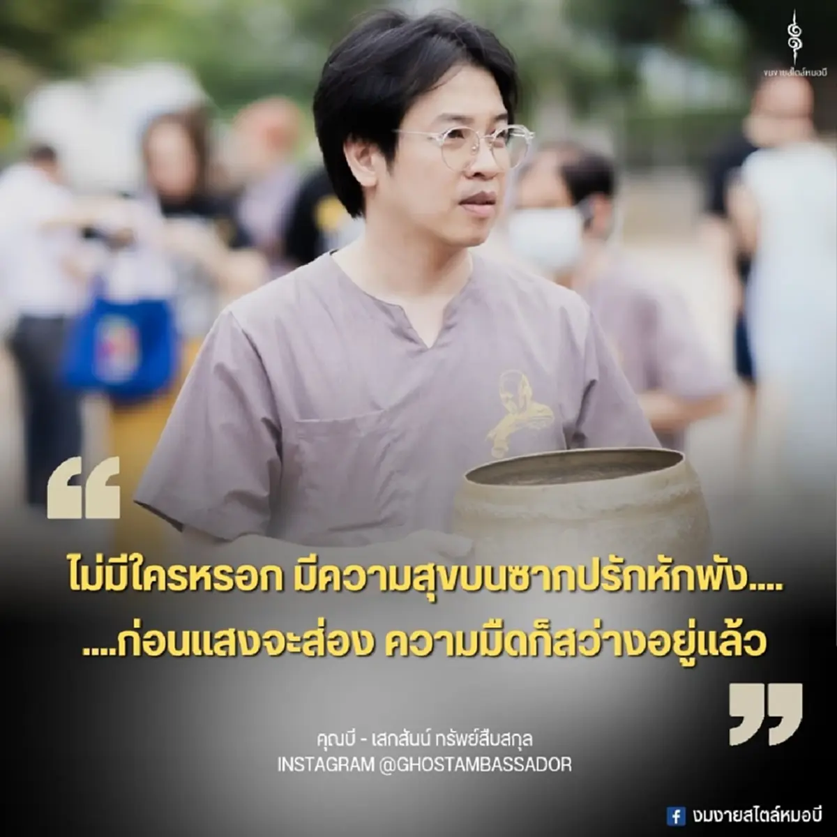 รู้แล้ว เหตุผล หมอบี ทูตสื่อวิญญาณ ไม่ติดต่อกับคนตาย - ปราบผีแล้ว