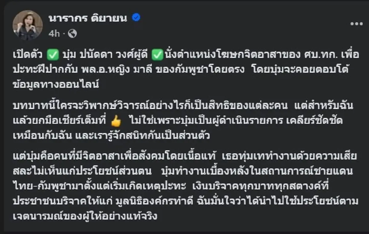 ต๊ะ นารากร เผยนิสัย บุ๋ม ปนัดดา แบบตรง ๆ ทำชาวเน็ตเมนต์สนั่น