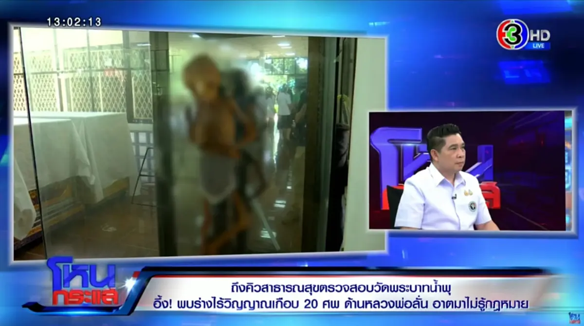 ตั๊ก ศิริพร เหมือนคนอกหัก วัดหนึ่งเพิ่งถวายเงิน 4 ล้าน อีกวัด 7 แสน