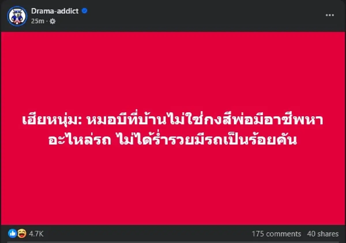 รู้แล้ว อาชีพแท้จริง พ่อหมอบี สุดหักมุม ไม่ใช่กงสีอย่างที่คิด