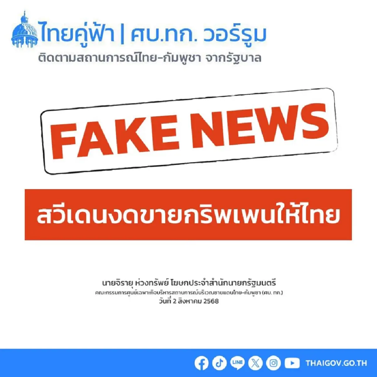 ชัดแล้ว สวีเดน ยกเลิกขาย เครื่องบินกริพเพน ให้ไทย จริงหรือไม่