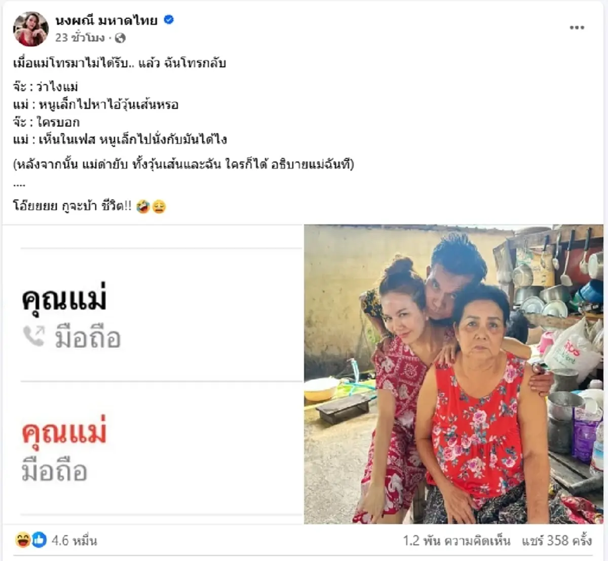 งานเข้า"จ๊ะ นงผณี"โดนแม่โทรด่ายับ หลังเห็นรูปนั่งข้างฮุนเซน