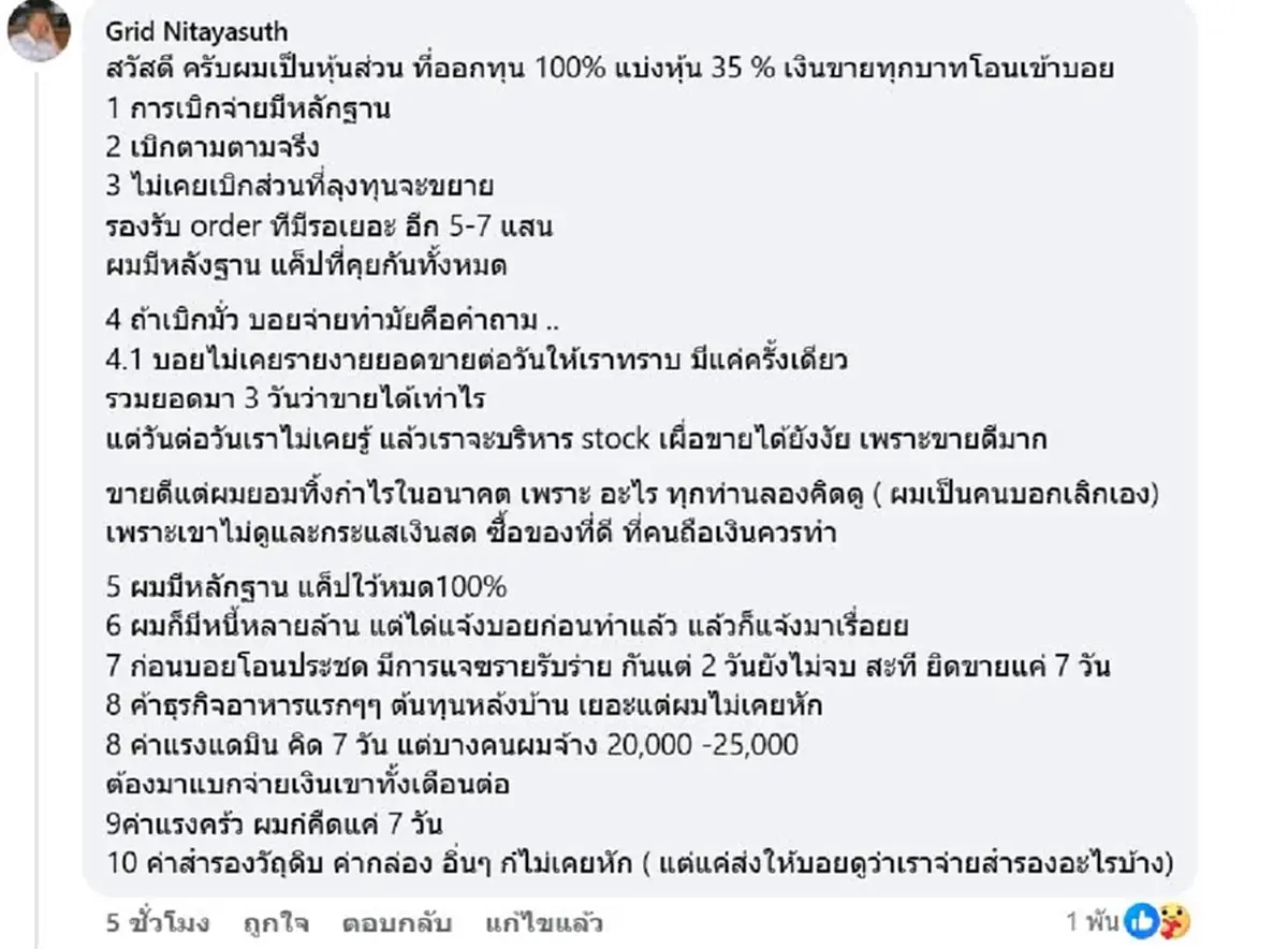 สรุปดราม่า ธุรกิจปลาแซลมอน บอย พิษณุ หลังประกาศเลิกขาย