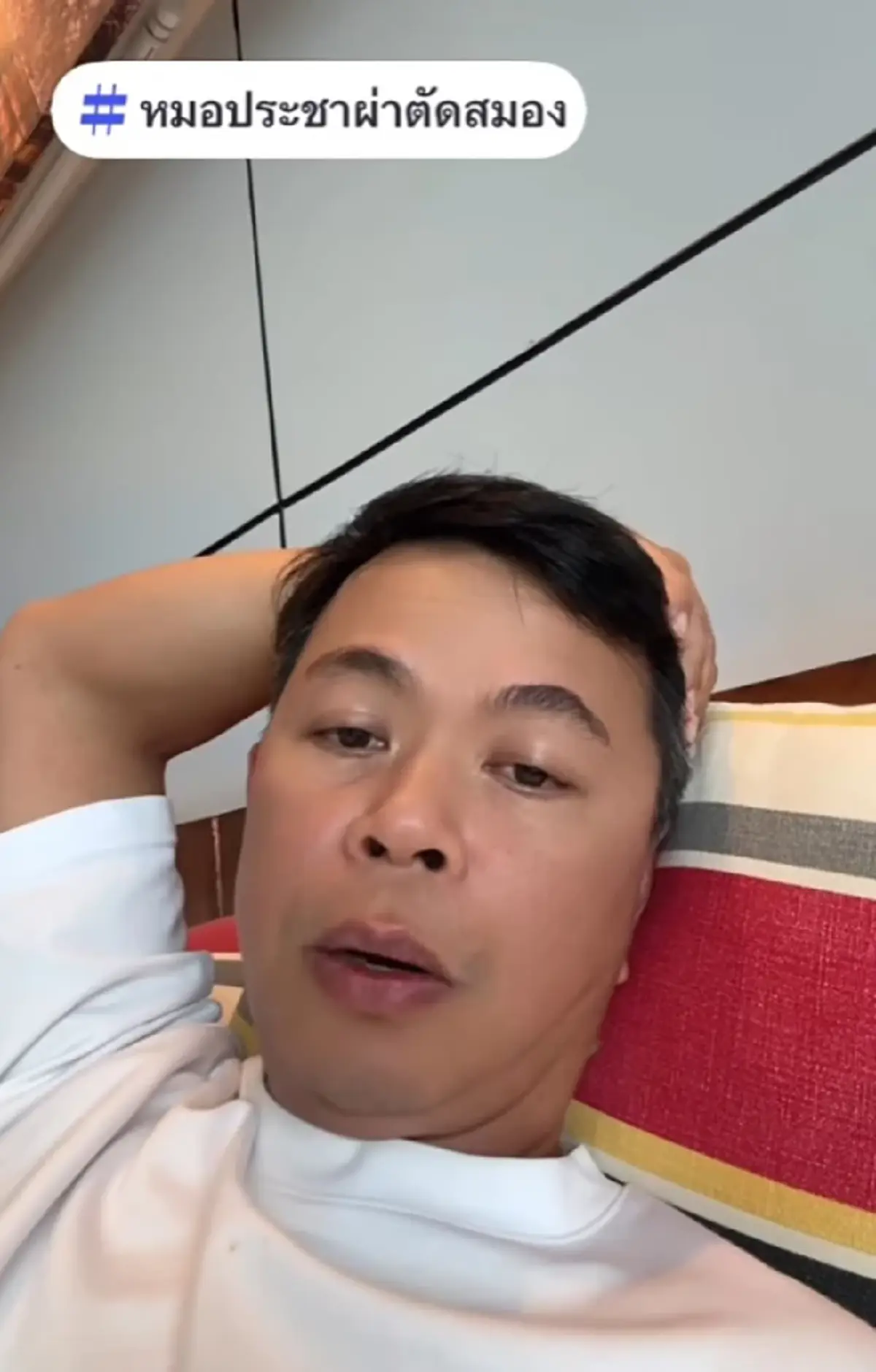 หนุ่มวัย 29 เลือดออกในสมอง แม่สงสารสะใภ้ขอให้ไปเริ่มชีวิตใหม่