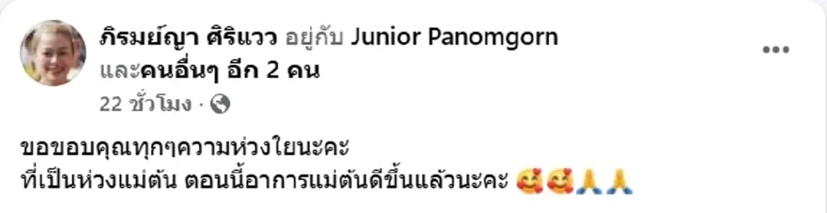 นุ๊ก ธนดล แจ้งข่าว คุณแม่ แอดมิท รพ. บังเอิญเลขตรงกัน แฟนๆ ส่งกำลังใจ