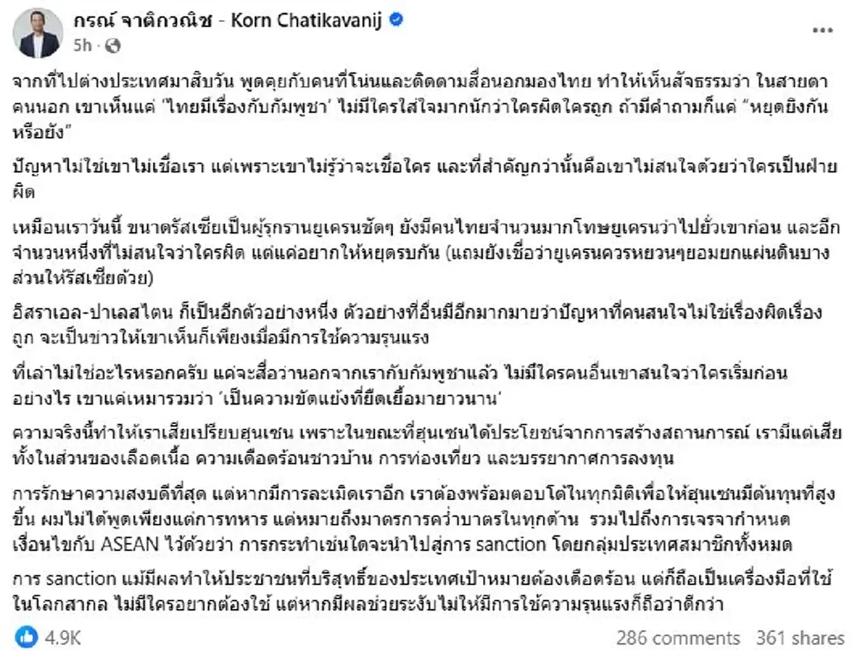 \"กรณ์\"เสนอควํ่าบาตรกัมพูชา เปิดความจริงไทยเสียเปรียบ\"ฮุนเซน\"