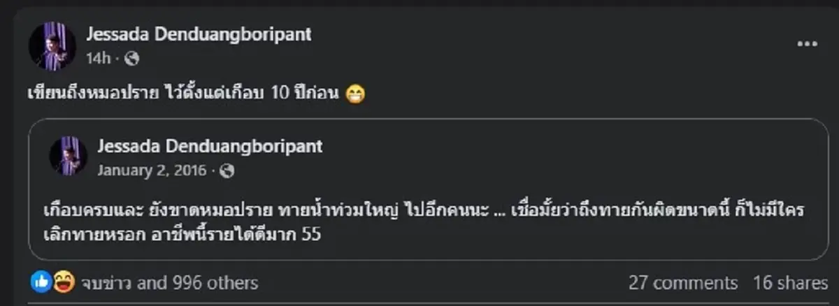 เปิดโพสต์ อ.เจษฎ์ เคยพูดถึง หมอปลาย 10ปี ก่อน ทำคนเมนต์สนั่น 