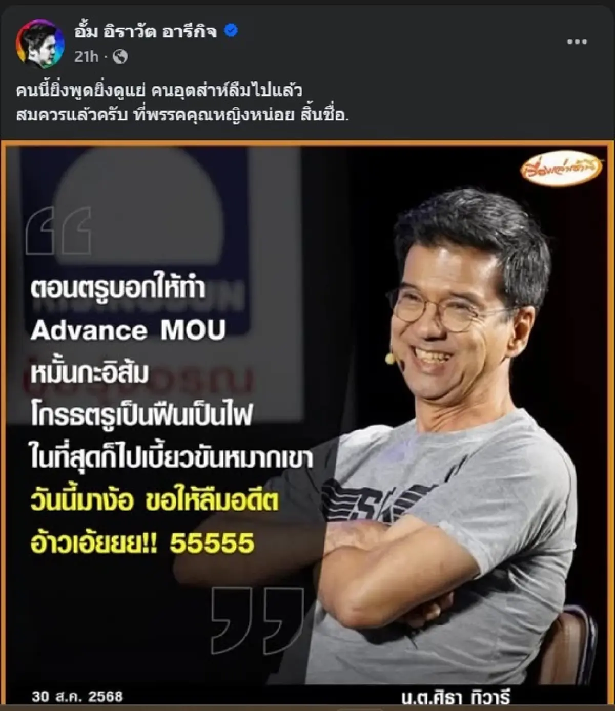 หมออั้ม ตัดสินใจ ลั่นตอกสวน ศิธา ทิวารี แบบตรง ๆ ชัด ๆ