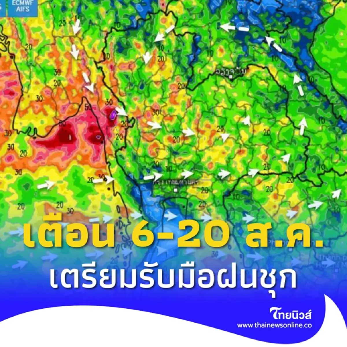 ฝนกลับมาแล้ว เตือนอิทธิพลมรสุม 6 - 20 ส.ค. เช็กภาคไหนรับมือฝนหนัก