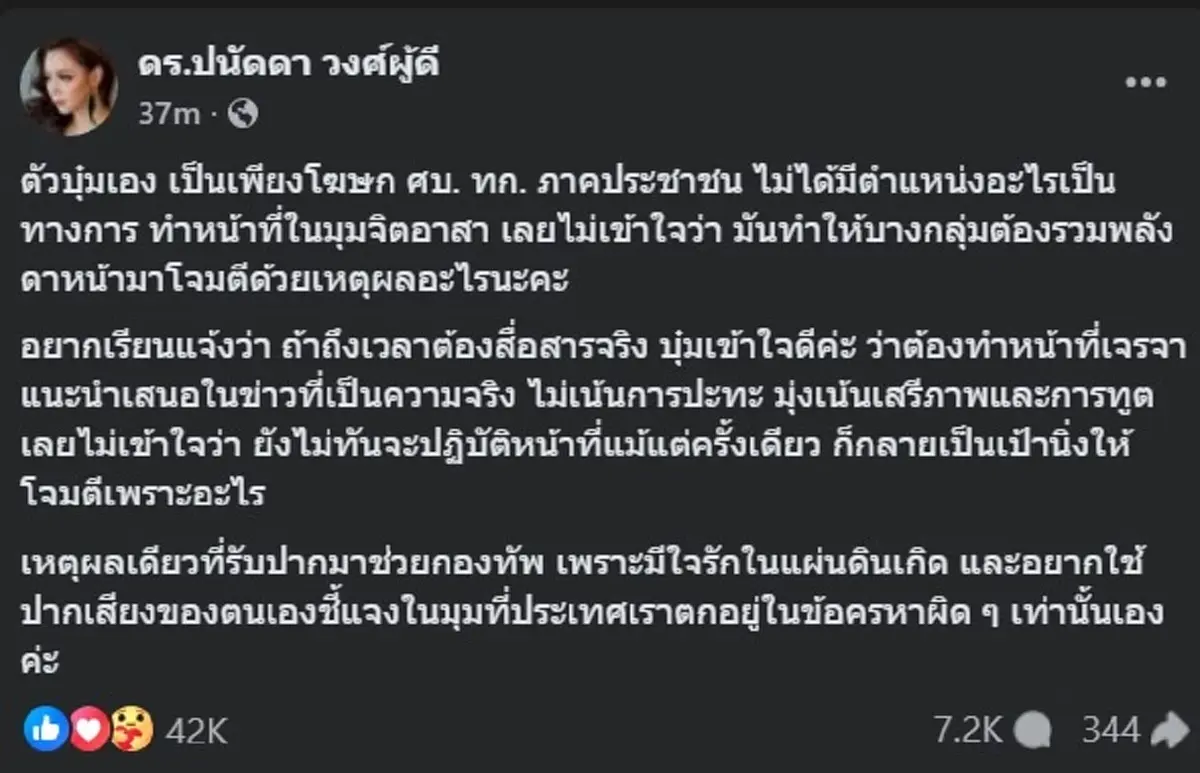 เกิดอะไรขึ้น บุ๋ม ปนัดดา ตัดสินใจโพสต์ล่าสุด คนให้กำลังใจสนั่น