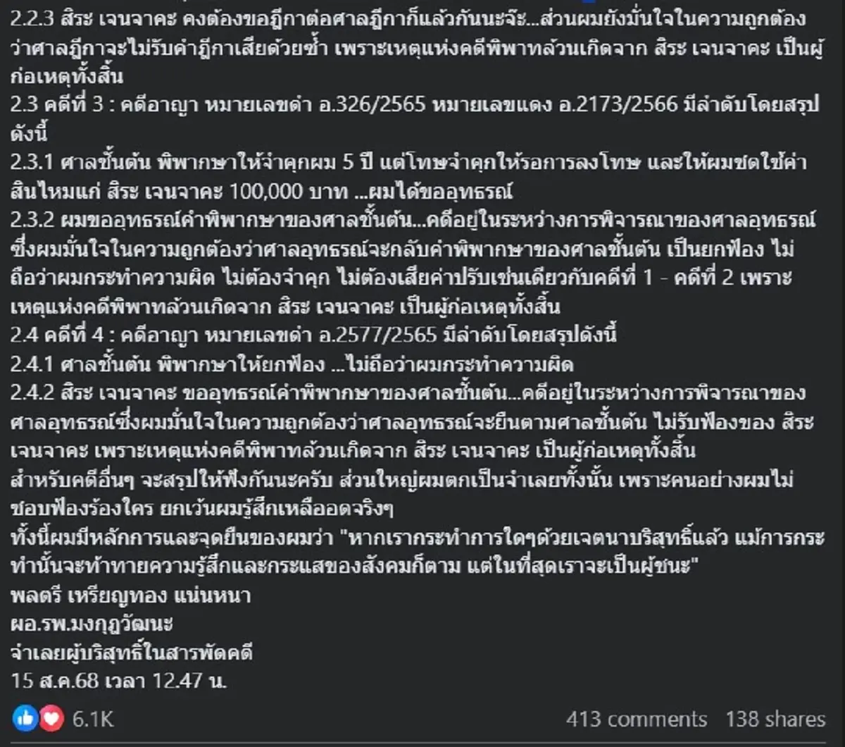 หมอเหรียญทอง โพสต์สรุป คดี ระหว่างตน กับ สิระ เจนจาคะ แบบชัด ๆ 