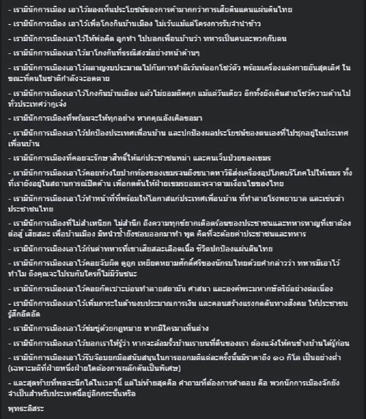 อดีตพระพุทธะอิสระ ลั่นตอบชัด ๆ หลังเจอถาม นักการเมืองมีไว้ทำไม 