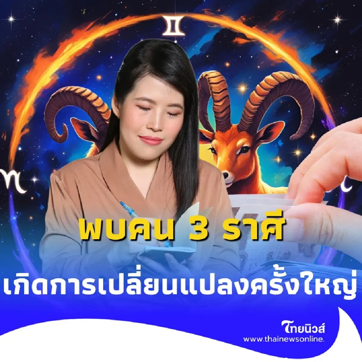 พบคน 3 ราศี ดวงชะตาเดือนนี้ ต้องเตรียมรับมือให้ดี มีคำแนะนำ