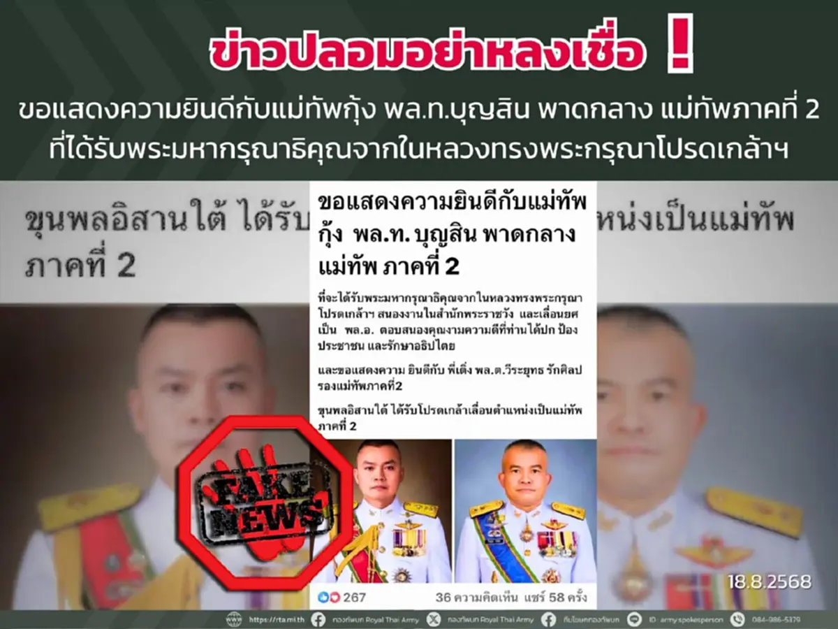 กองทัพภาคที่ 2 แจงแล้ว ข่าวปลอม โปรดเกล้าฯ แม่ทัพภาคที่2 เป็นพลเอก
