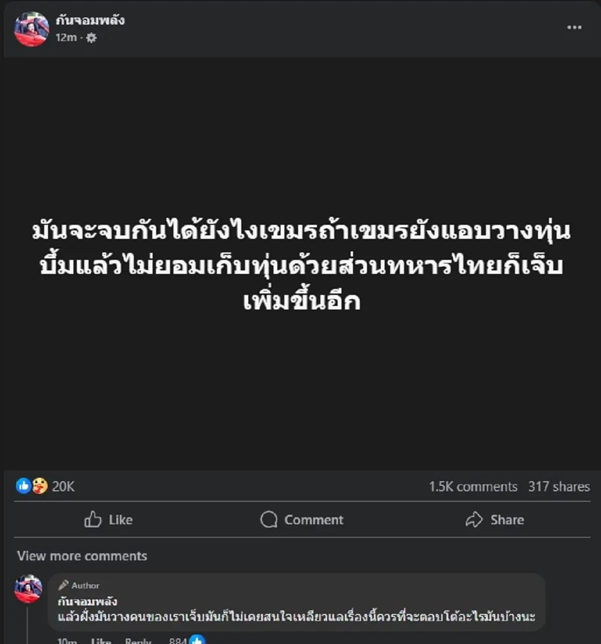กัน จอมพลัง เคลื่อนไหว ทันที หลังทหารไทย เหยียบกับระเบิด เจ็บอีก