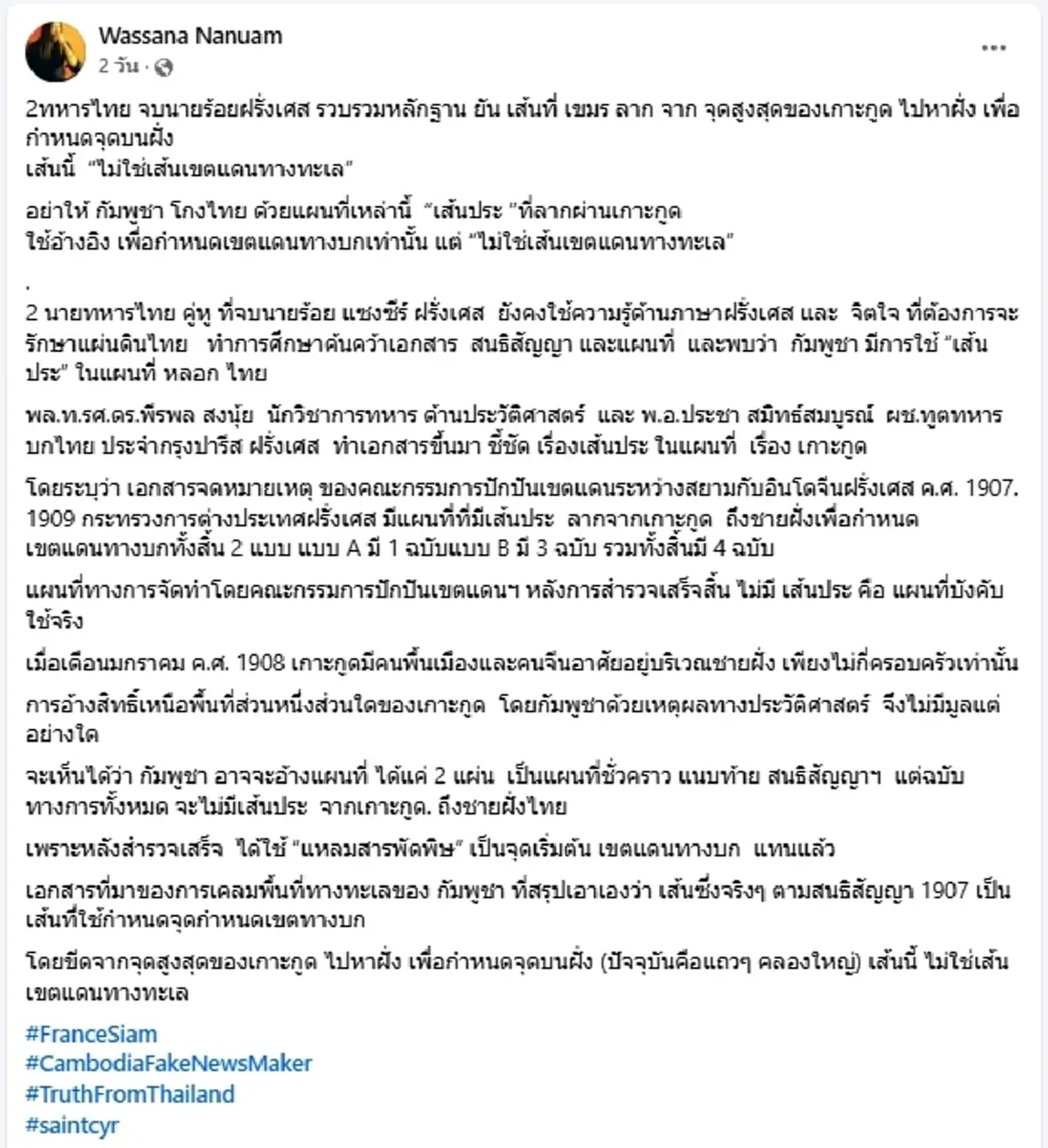 2ทหารไทย จบนายร้อยฝรั่งเศส แฉเขมรลากเส้นประเกาะกูด เคลมทะเลไทย