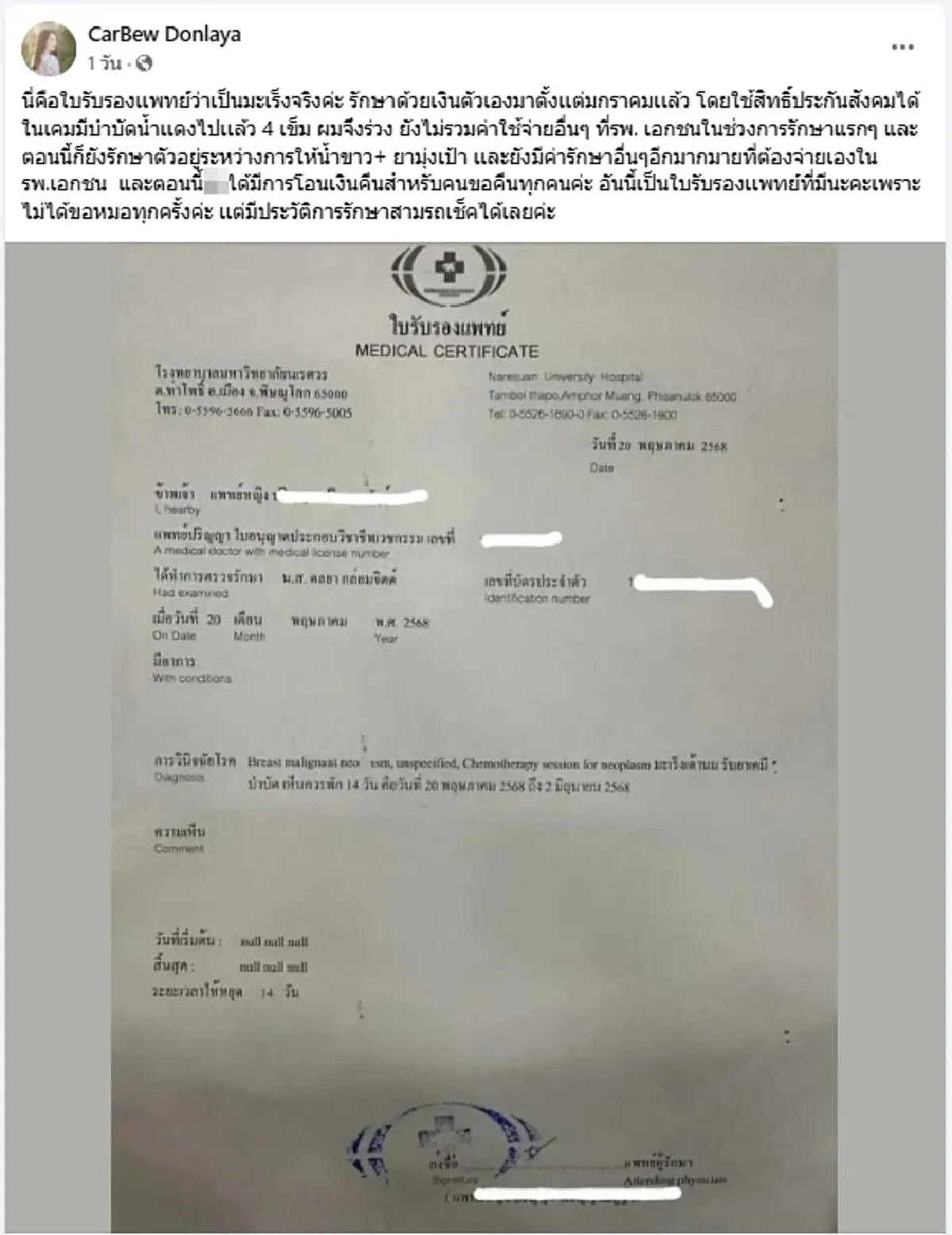 เรื่องใหญ่ รพ.แจงแล้ว ปมสาวป่วยมะเร็ง เปิดบช.ได้เงินกว่า 1.6 ล้าน