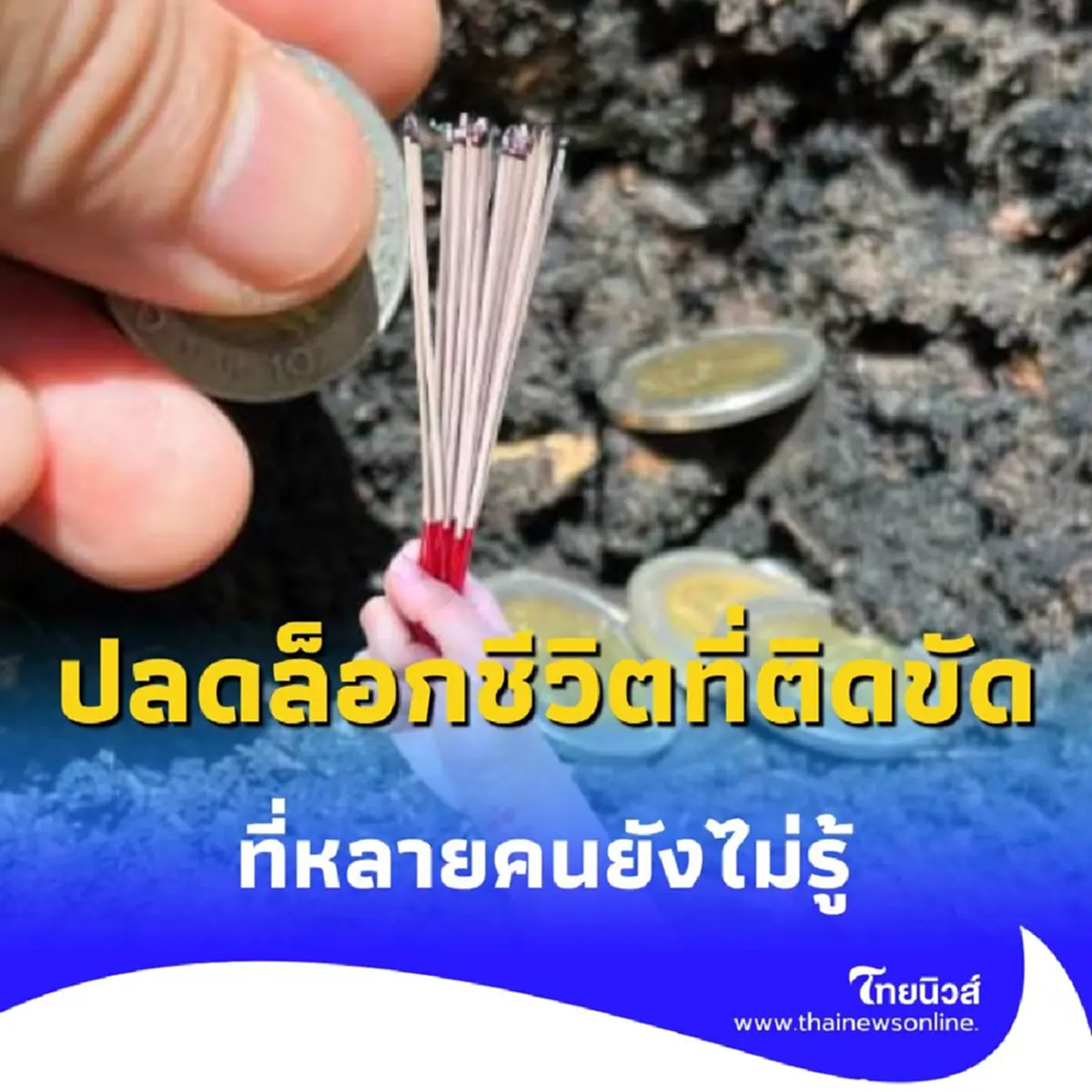 ปลดล็อกชีวิตที่ติดขัด เคล็ดลับการขอขมากรรมที่หลายคนยังไม่รู้