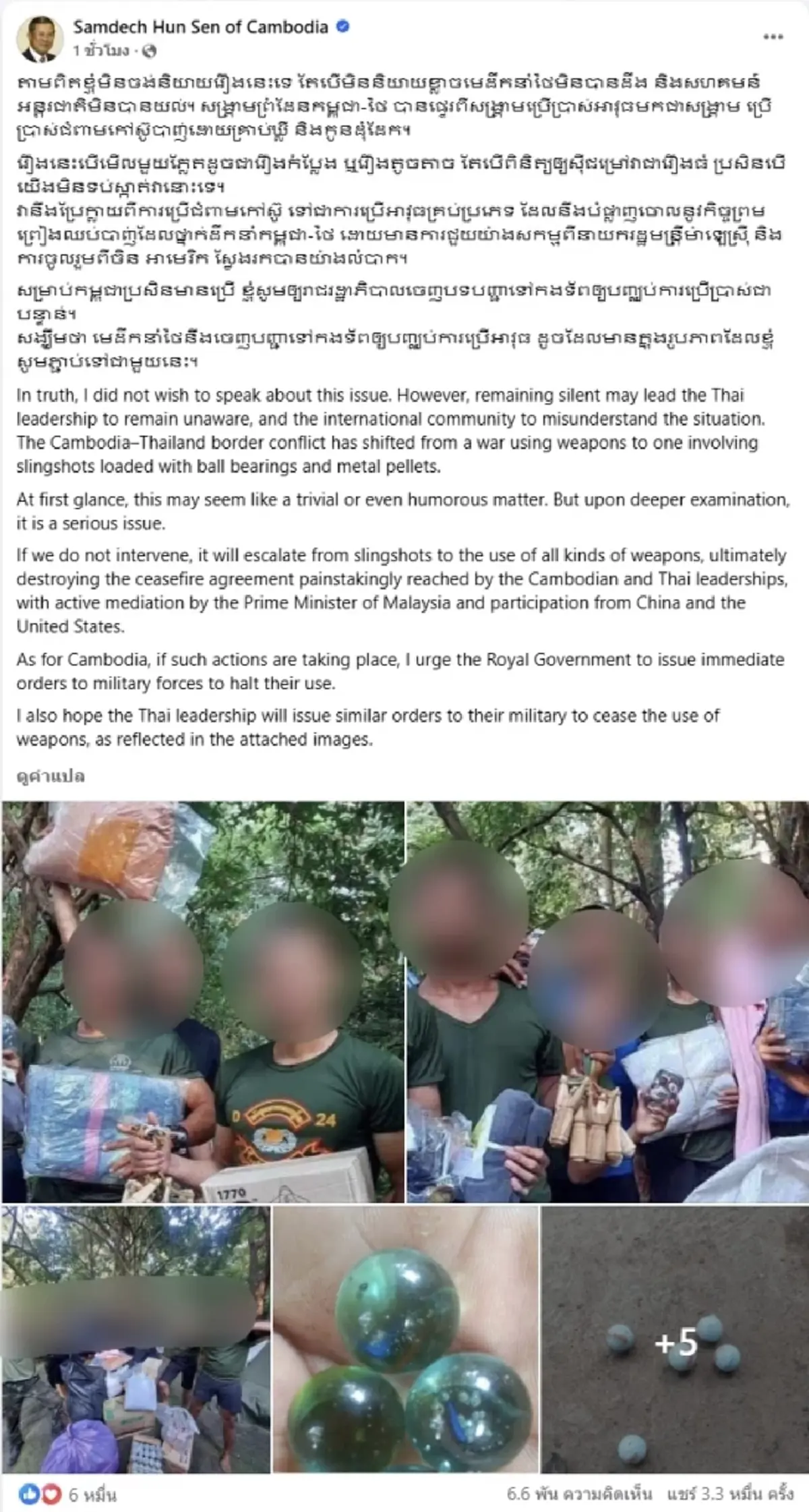 มาแปลก "ฮุนเซน" วอนไทย สั่งกองทัพหยุดยิงหนังสติ๊ก แทนอาวุธสงคราม