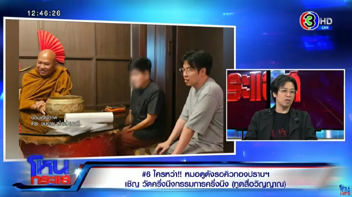 "อ.ตฤณห์" วิเคราะห์ภาษากาย "หนุ่ม กรรชัย" ตอนสัมภาษณ์ "หมอบี"