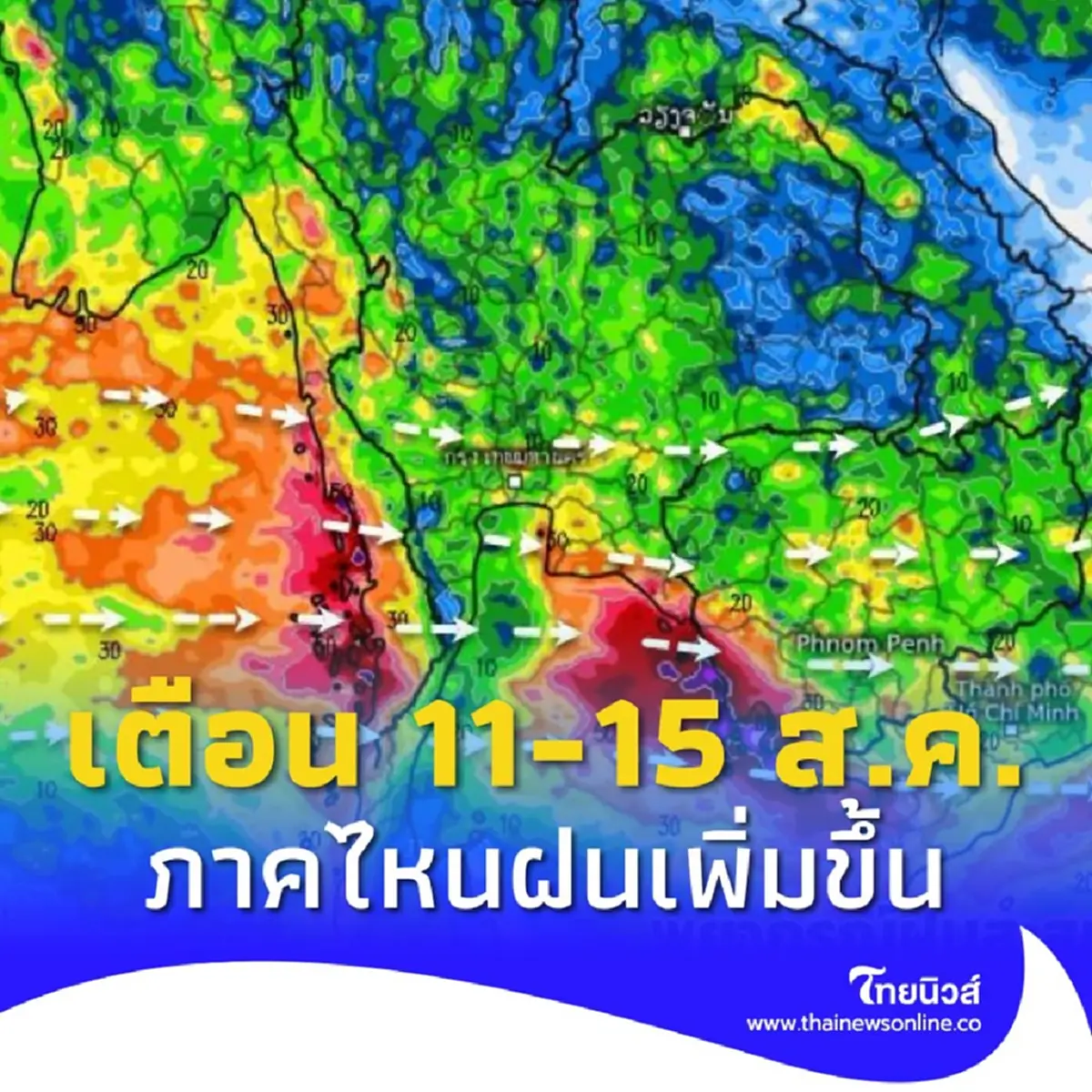 พยากรณ์อากาศ 15 วัน เตือนฝนเพิ่มขึ้น 11-15 ส.ค. เช็กพิกัดฝนหนัก
