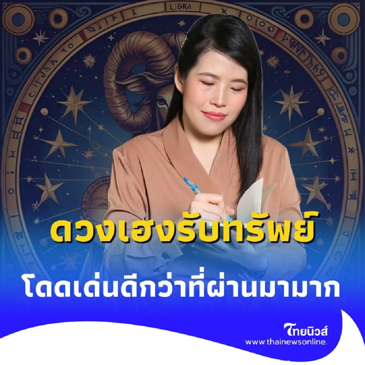 เปิดดวง 3 ราศี การงานโดดเด่นดีกว่าที่ผ่านมามาก ดวงเฮงรับทรัพย์แบบไม่คาดคิด
