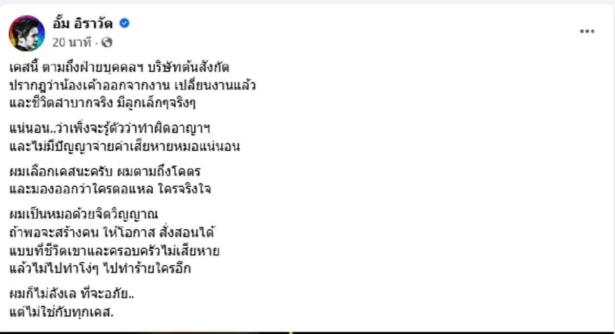 หมออั้ม เปิดแชทดราม่า หนุ่มด่าเจ็บ เผยสาเหตุตัดสินใจไม่ฟ้อง