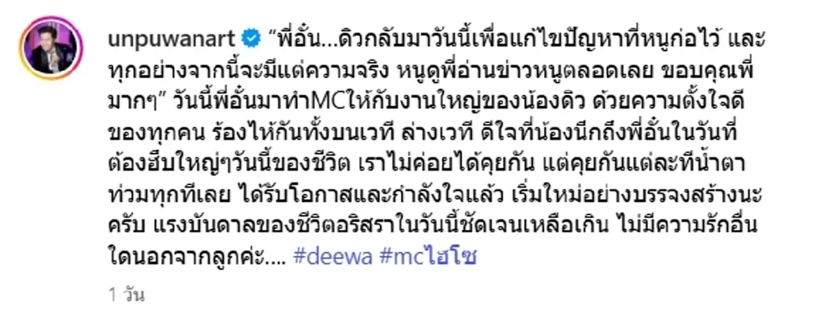 อั๋น ภูวนาท โพสต์ซึ้งถึง ดิว อริสรา เผยคุยแต่ละครั้ง น้ำตาท่วม