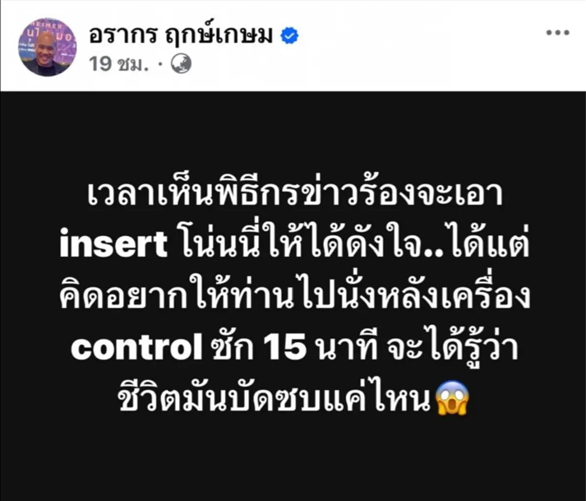 ต๊ะ นารากร ตัดสินใจ โพสต์ถึง กรรชัย - พุทธ แบบตรง ๆ แล้ว 