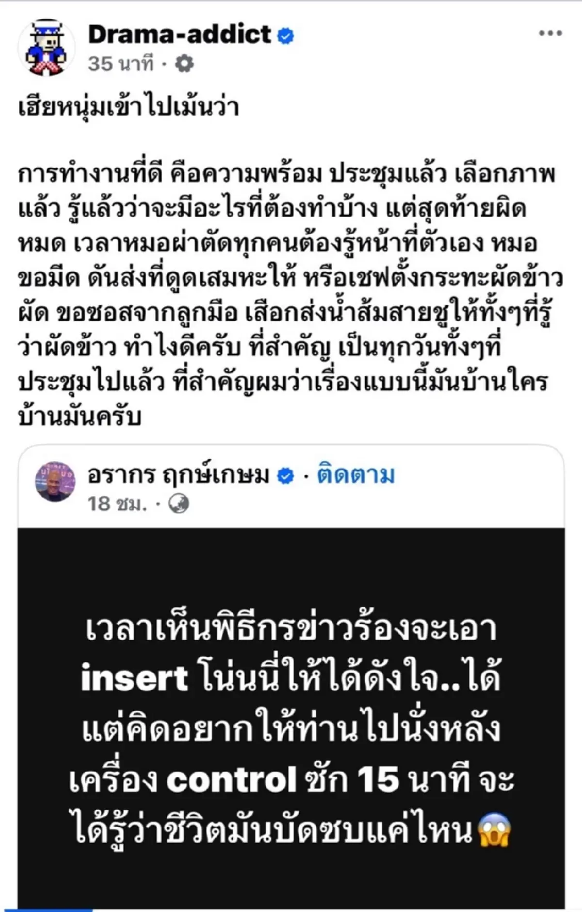 ต๊ะ นารากร ตัดสินใจ โพสต์ถึง กรรชัย - พุทธ แบบตรง ๆ แล้ว 