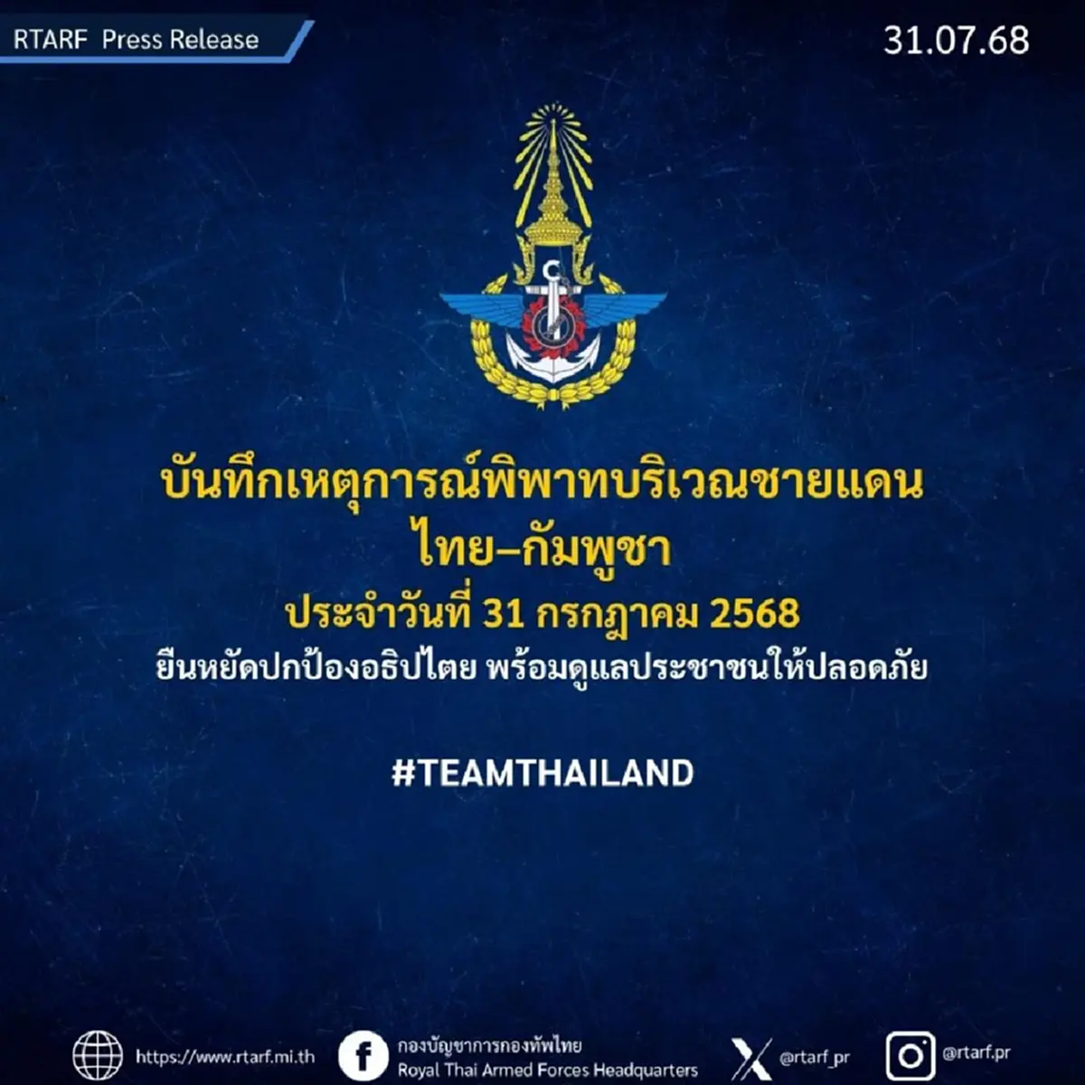 บันทึกเหตุการณ์ 31ก.ค. สมรภูมิปราสาทตาควาย จุดยุทธศาสตร์เนิน 350